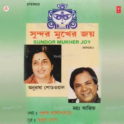 Sundor Mukher Joye - Anuradha Paudwal