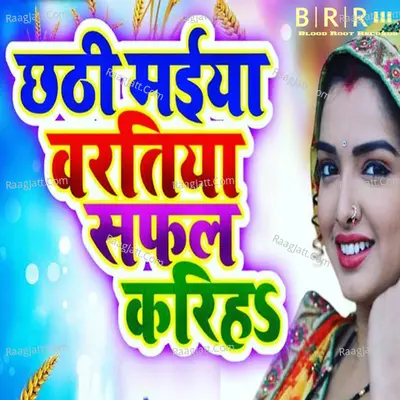 Chhathi Maiya Baratiya Safal Kariha Poster