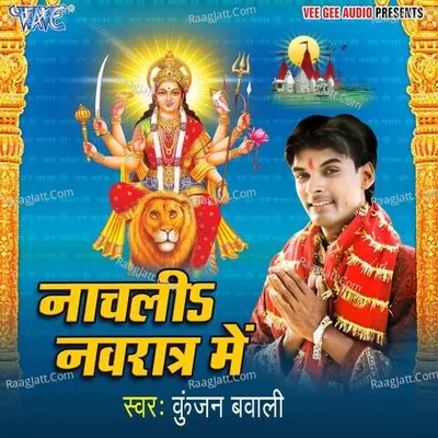 Nachli Navratri Me - Kunjan Bawali