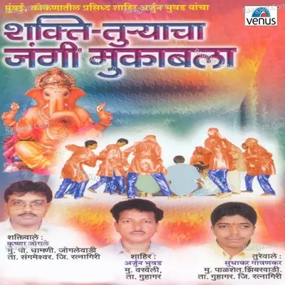 Shakti- Turyacha Jangi Muqabala - Sudhakar Gavankar