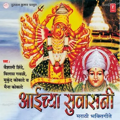 Aaichya Suwasani - Vaishali Shinde