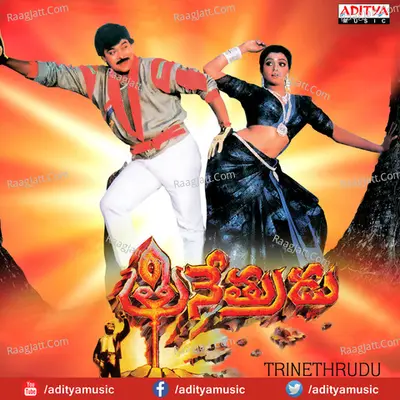 Trinethrudu Poster