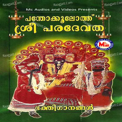 Panthokoolothu Sree Paradevatha - Adv. Haridas