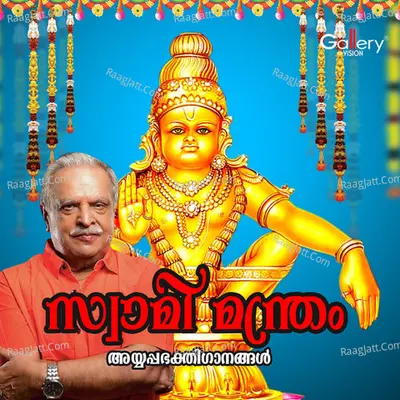 Swami Mandram Poster