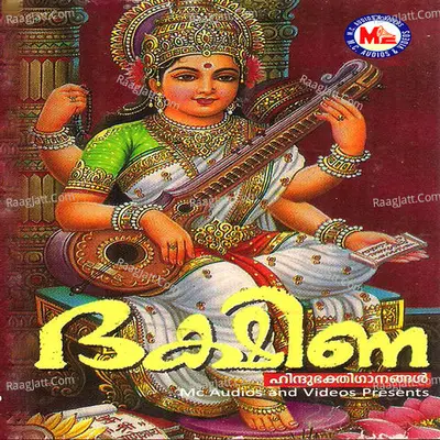 Dakshina - S. Janaki