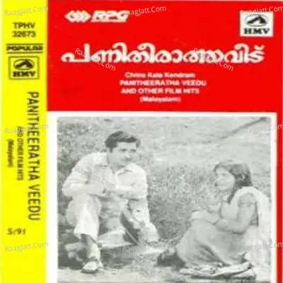 Panitheeratha Veedu - P Jayachandran