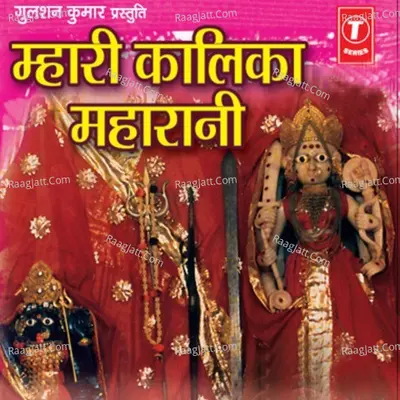 Mhari Kalika Maharani - Manoj Parekh