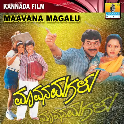 Maavana Magalu (Original Motion Picture Soundtrack) - Manjula Gururaj