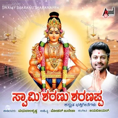 Swamy Sharanu Sharanappa Poster