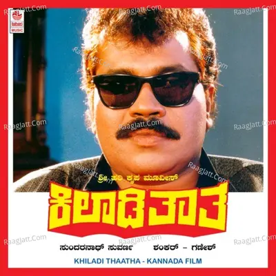 Khiladi Thaatha - S. P. Balasubrahmanyam