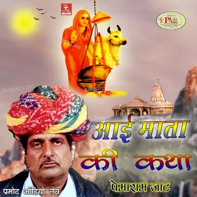 Aai Mata Ki Katha Poster