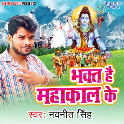 Bhakt Hain Mahakal Ke Poster