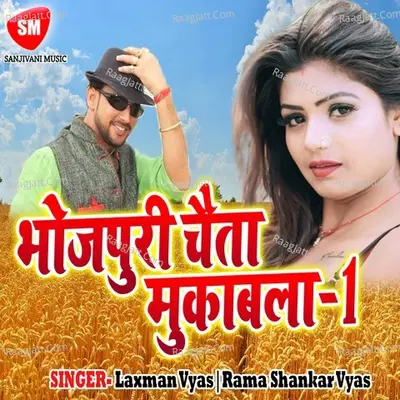 Bhojpuri Chaita Muqabla Part-1 Poster