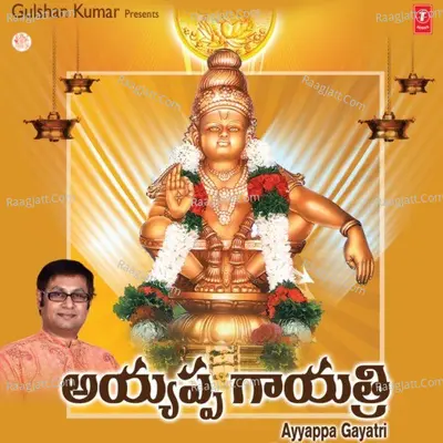 Ayyappa Gayatri - Nihal