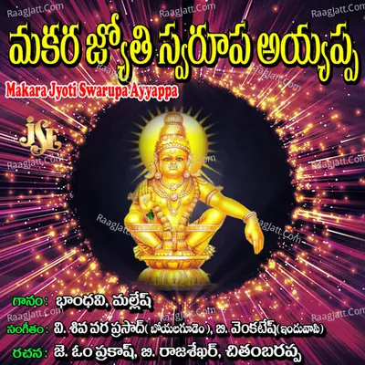 Makara Jyoti Swarupa Ayyappa Poster