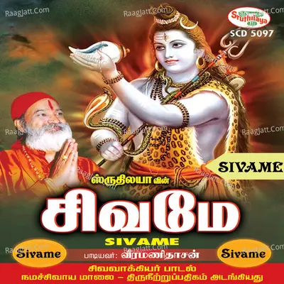 Sivame - Veeramani Dasan