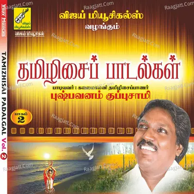 Thamizhisai Paadalgal, Vol. 2 - Pushpavanam K Kuppusamy