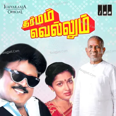 Dharmam Vellum - Ilaiyaraaja