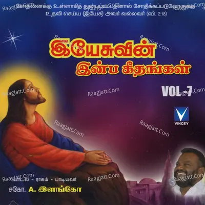 Yesuvin Inba Geethangal, Vol. 7 - Santhya