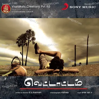 Vettattam (Original Motion Picture Soundtrack) - S. P. Balasubrahmanyam