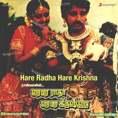 Hare Radha Hare Krishna (Original Motion Picture Soundtrack) - Ilaiyaraaja