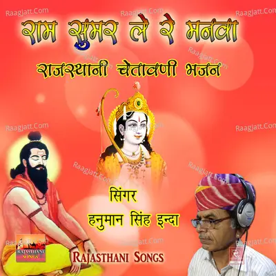 Ram Sumar Le Re Manva Rajasthani Chetawani Bhajan Poster