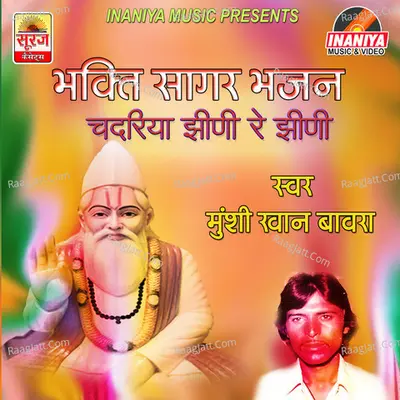 Bhakti Sagar Bhajan - Munshi Khan Bawra