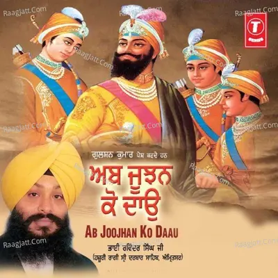 Ab Joojhan Ko Daau - Bhai Ravinder Singh