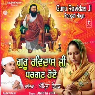 Guru Ravidas Ji Pargat Hoae - Amrita Virk