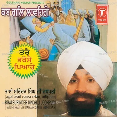 Kabh Gal Lavenge - Bhai Surinder Singh (Jodhpuri)