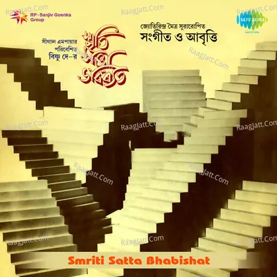 Samriti Satta Bhabishat - Suchitra Mitra