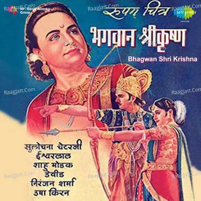 Bhagwan Shri Krishna Poster