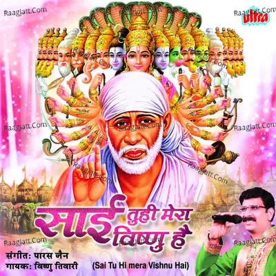 Sai Tu Hi mera Vishnu Hai Poster