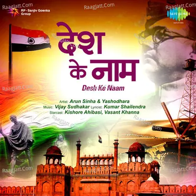 Desh Ke Naam - Arun Sinha