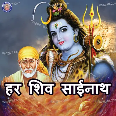 Har Shiv Sainath Poster