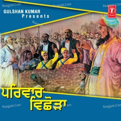 Parivar Vichhoda - Gurdev Chahal