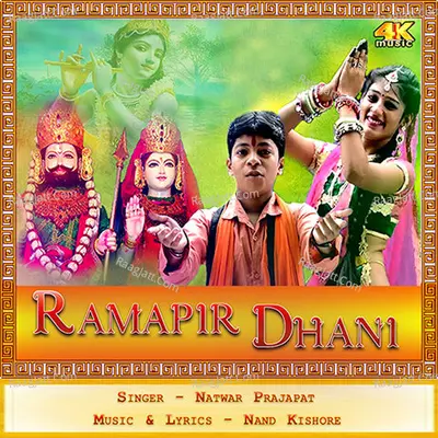 Ramapir Dhani - Natwar Prajapat