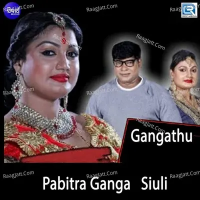 Gangathu Pabitra Ganga Siuli Poster