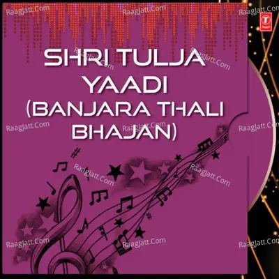 Shri Tulja Yaadi - Krishna Rathore