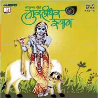 Muralidhar Shyam Krishna Geete - Suman Kalyanpur