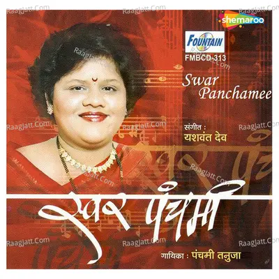 Swar Panchmi - Panchmi Tanuja