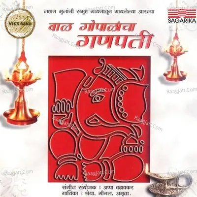 Bal Gopalancha Ganpati - Minal Shinde