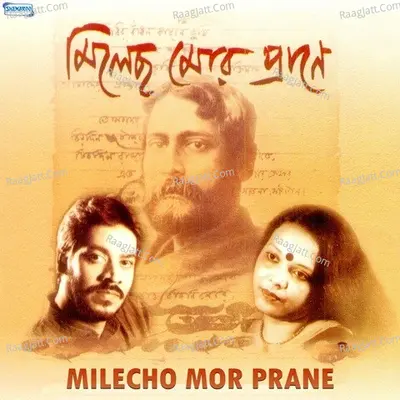 Milecho Mor Prane - Lopamudra Mitra