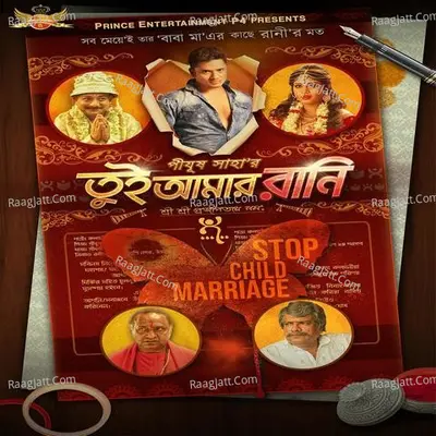 Tui Amar Rani Poster