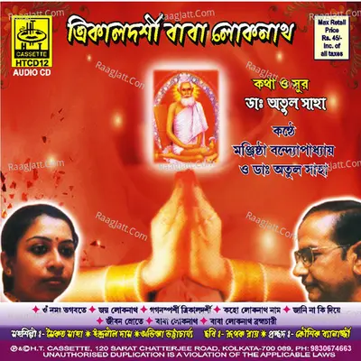 Trikaldarshi Baba Lokenath - Manjishta Mukherjee