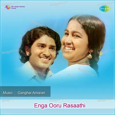 Enga Ooru Rasaathi - S. Janaki