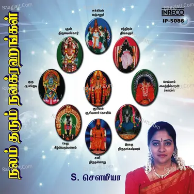 Nalam Tharum Nava Grahangal - S.Sowmya