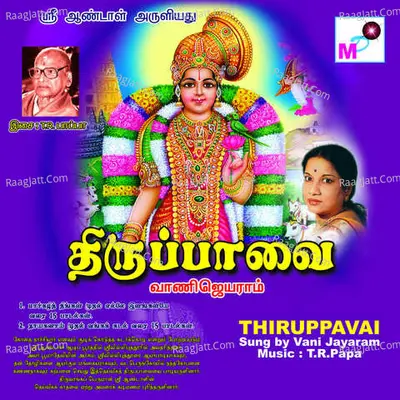 Thiruppavai - Vani Jairam