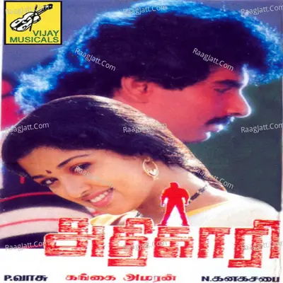 Adhikaari (Original Motion Picture Soundtrack) - K. S. Chithra