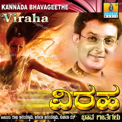 Viraha - Raju Ananthaswamy